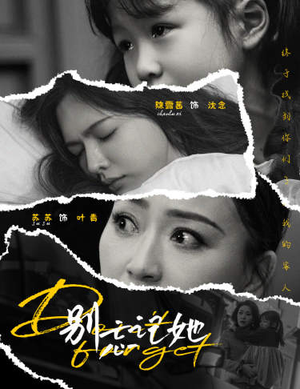 别忘记她（65集）看到了大结局