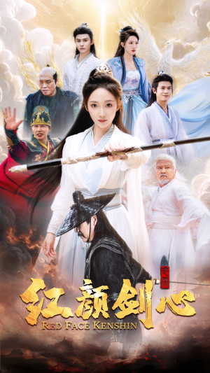 红颜剑心（73集）最火短剧热播中