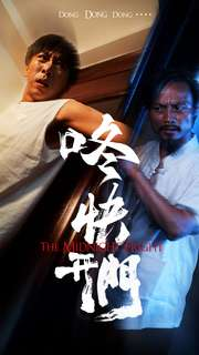 咚快开门（33集）最火爆的短剧