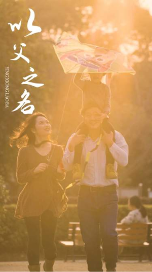 以父之名(74集) 以父之名(74集)短剧免费看全集