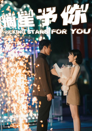 摘星予你(84集) 摘星予你(84集)精彩不断免费看