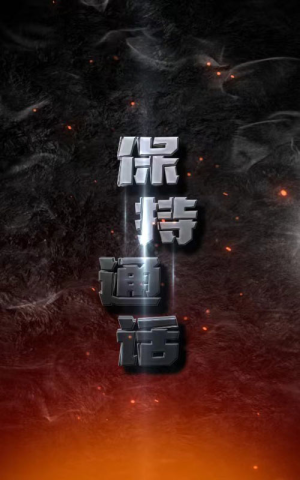 保持通话（88集）超甜短剧抢先看