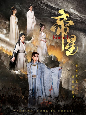 帝星（85集）热播短剧重燃