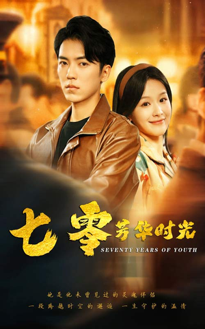 七零芳华时光(57集) 七零芳华时光(57集)免费观看全集