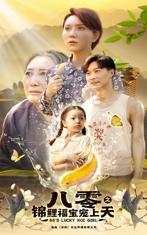 八零之锦鲤福宝宠上天(66集) 八零之锦鲤福宝宠上天(66集)短剧免费分享