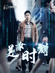 致命数字（93集）短剧在哪里看