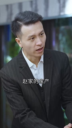 拯救豪门的赘婿(80集) 拯救豪门的赘婿(80集)百亿短剧抢先看