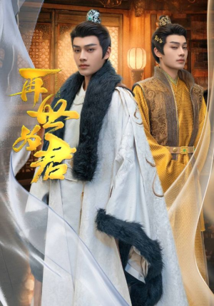 再世为君(96集) 再世为君(96集)免费短剧全集看