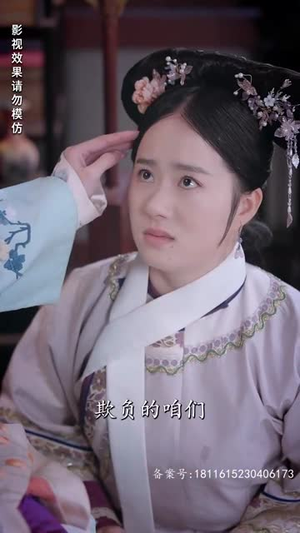 宫墙叹庶女进阶录（73集）短剧精彩不断