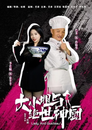 大小姐与绝世神厨（80集）这部短剧我爱了