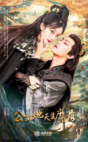 公主她天生魔骨（39集）热门短剧榜单