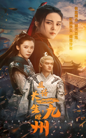 且将长生，赠九州（61集）这部短剧我爱了