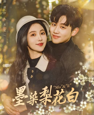 墨染梨花白（86集）短剧精彩片段