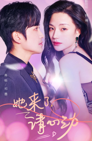 她来了,请心动(82集) 她来了,请心动(82集)火爆热门短剧
