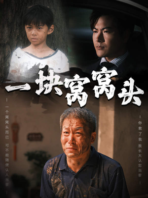 儿子患癌以后（60集）口碑之选免费看