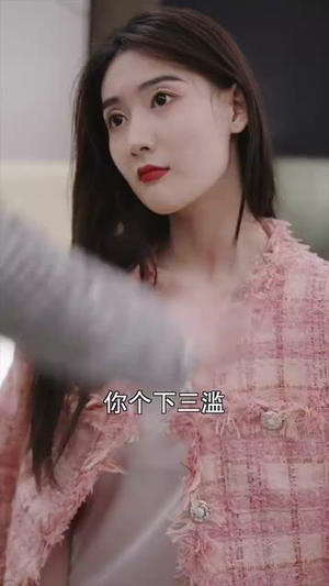 复仇游戏之娇妻的诱惑（77集）短剧在线看