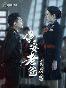 保安老爸真厉害（100集）短剧精彩片段