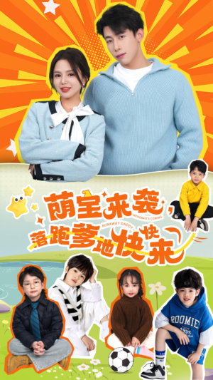 萌宝来袭，落跑爹地快快来（73集）360网盘观看