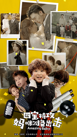 喜从天降我的孩子是大佬（84集）好看上头短剧