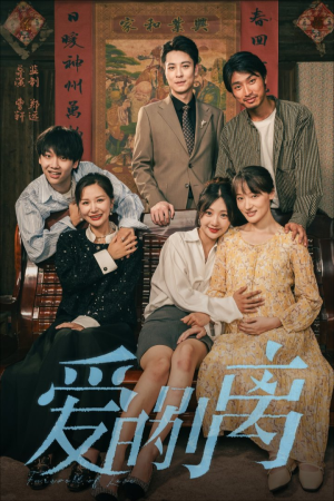 爱的别离(78集) 爱的别离(78集)上热门短剧