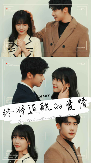 终将返航的爱情（66集）短剧全集完整版