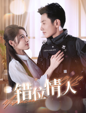 错位情人(100集) 错位情人(100集)热播短剧分享