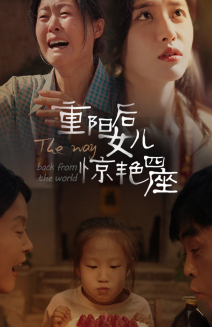 重阳后女儿惊艳四座(72集) 重阳后女儿惊艳四座(72集)短剧热播抢先看