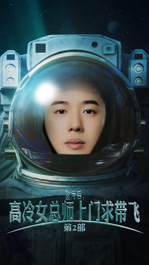 登月后,高冷女总师上门求带飞第2部(50集) 登月后,高冷女总师上门求带飞第2部(50集)追风的女孩短剧