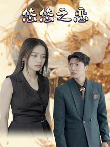 悠悠之恋(30集) 悠悠之恋(30集)短剧上热门