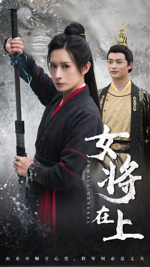 女将在上（51集）短剧全集免费看