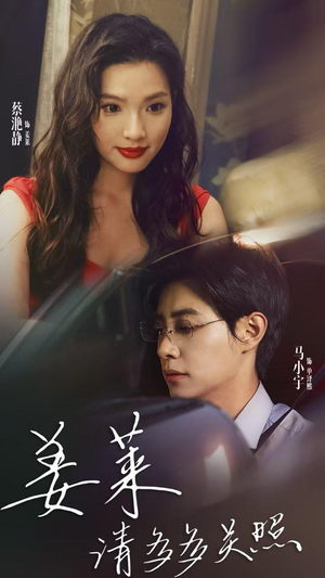 姜莱请多多关照(30集) 姜莱请多多关照(30集)在线看到大结局