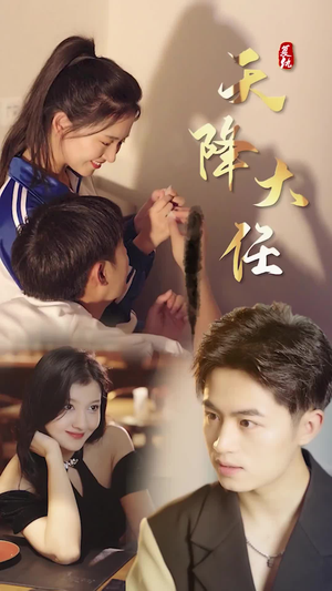 复仇天降大任（80集）大结局完美收官