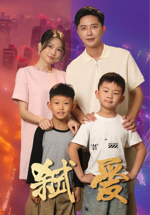 弑爱(45集) 弑爱(45集)短剧抢先看全集