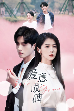 爱意成碑（30集）更新时间