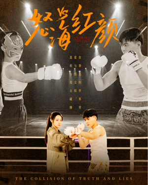 怒海红颜（60集）红果短剧看全集