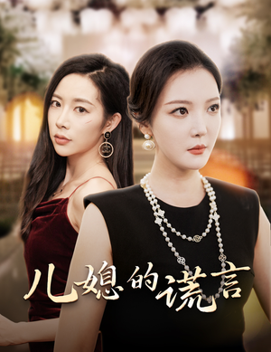 闪耀的婆婆（62集）精彩短剧上线