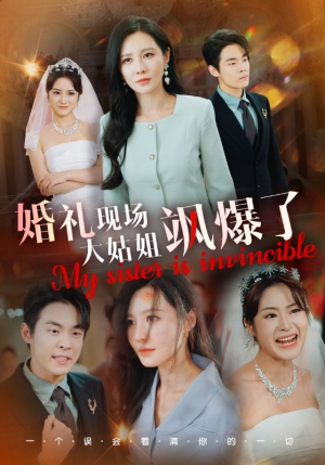 婚礼现场大姑姐飒爆了（28集）这短剧太好看了
