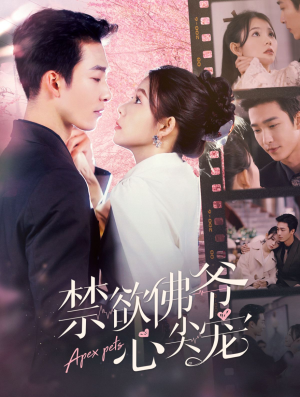 禁欲佛爷心尖宠（101集）集免费看短剧