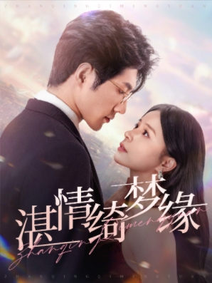 沉沦（69集）百万短剧抢先看