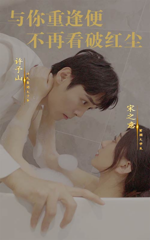 与你重逢便不再看破红尘(60集) 与你重逢便不再看破红尘(60集)最后一集