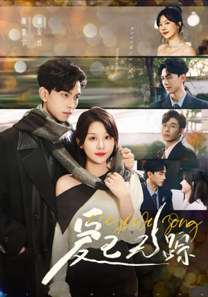 爱已无踪(35集) 爱已无踪(35集)UC网盘在线看