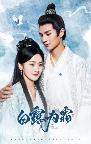 白露为霜（60集）免费短剧完整版