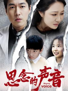思念的声音（64集）最热门短剧来了