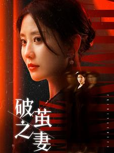 婚姻的救赎（46集）精彩短剧合集