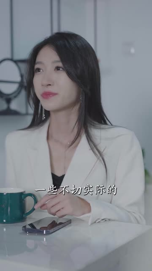 夫人别装了，邱总来真的（93集）热门短剧看不停