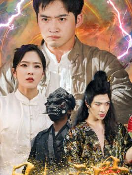 凡人天骨（51集）热播古装短剧