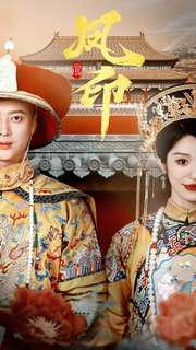 凤印深宫策(70集) 凤印深宫策(70集)短剧全集完整