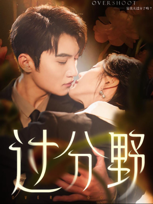 过分野(74集) 过分野(74集)短剧全集大结局