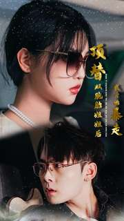 顶替双胞胎姐姐后我开始暴走（30集）看到了大结局