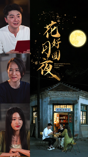 花好月圆夜(43集) 花好月圆夜(43集)无需充值尽情看